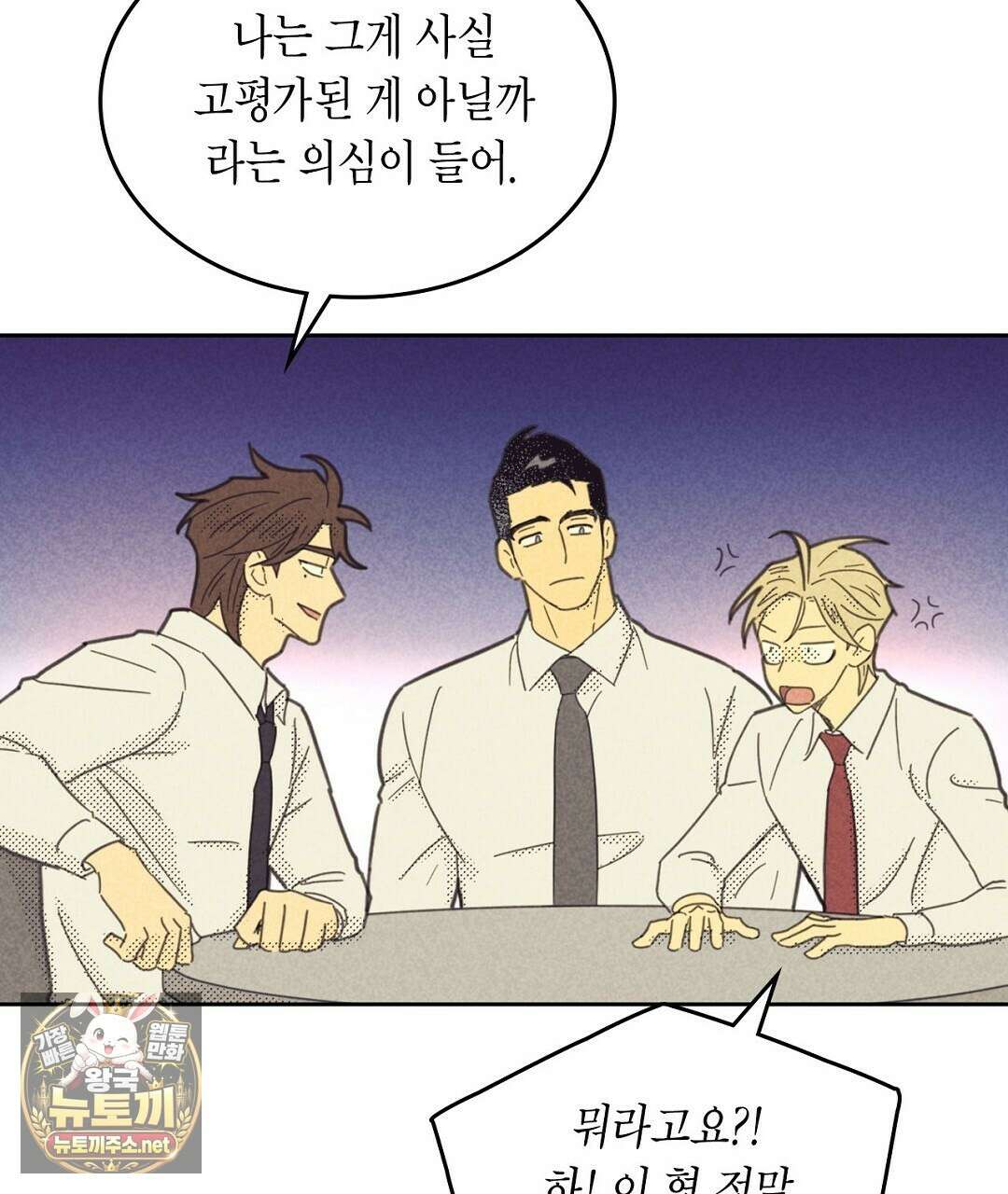 지금부터 사내연애 썰푼다 62화 117