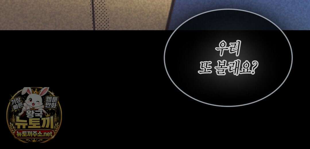 지금부터 사내연애 썰푼다 62화 122