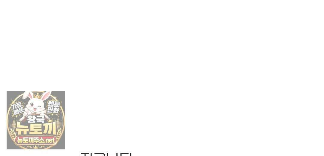 지금부터 사내연애 썰푼다 62화 138