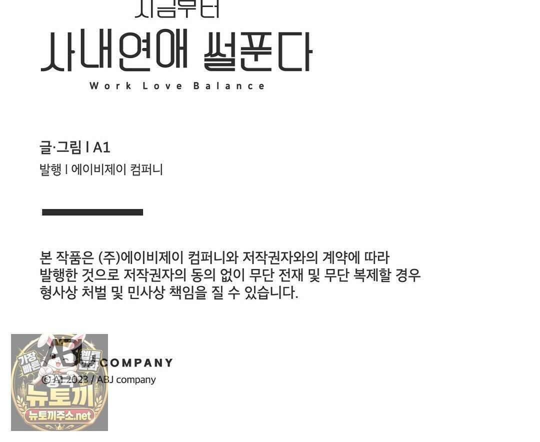 지금부터 사내연애 썰푼다 62화 139