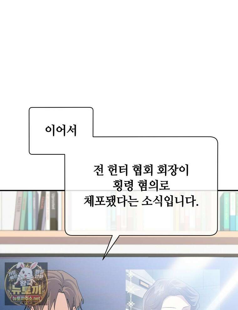 마왕님은 역하렘이 싫다 90화 1