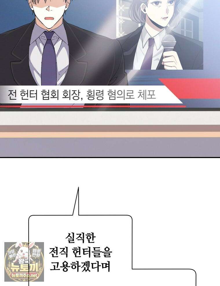 마왕님은 역하렘이 싫다 90화 2