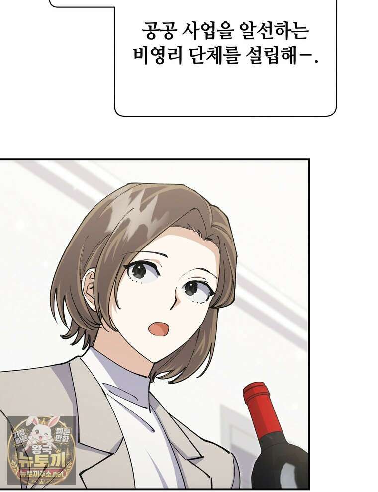 마왕님은 역하렘이 싫다 90화 3