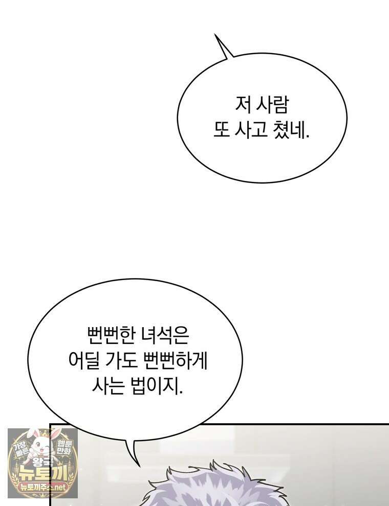 마왕님은 역하렘이 싫다 90화 4