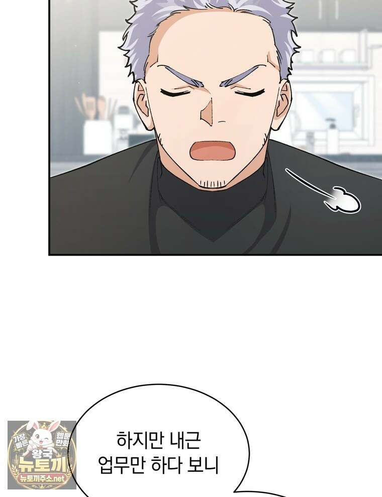 마왕님은 역하렘이 싫다 90화 5