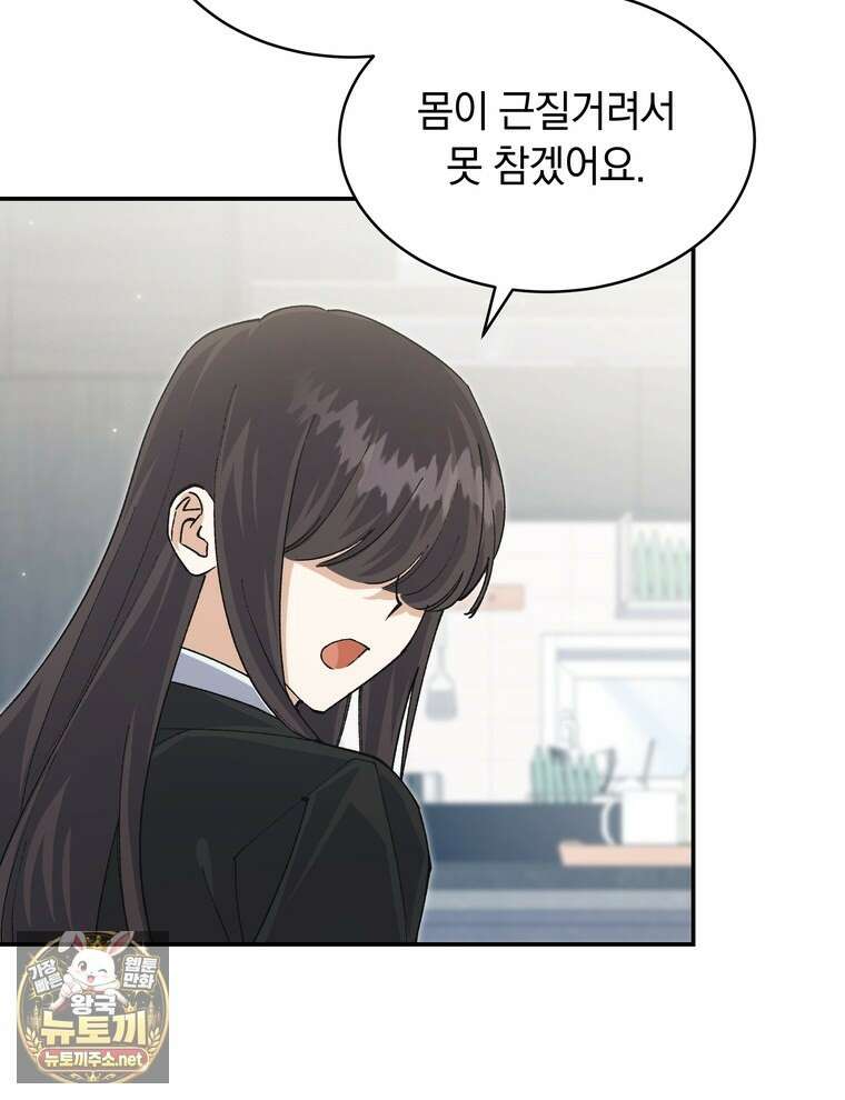 마왕님은 역하렘이 싫다 90화 6