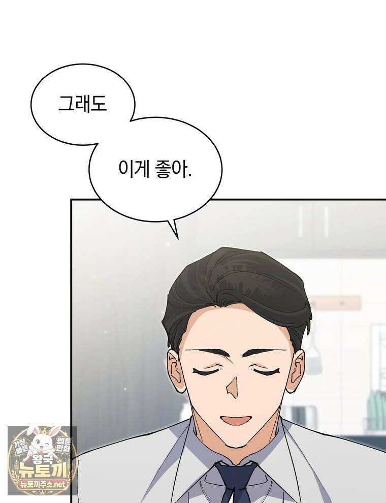 마왕님은 역하렘이 싫다 90화 7