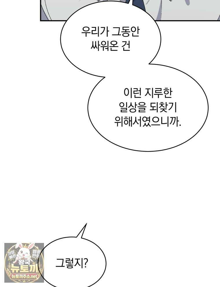 마왕님은 역하렘이 싫다 90화 8