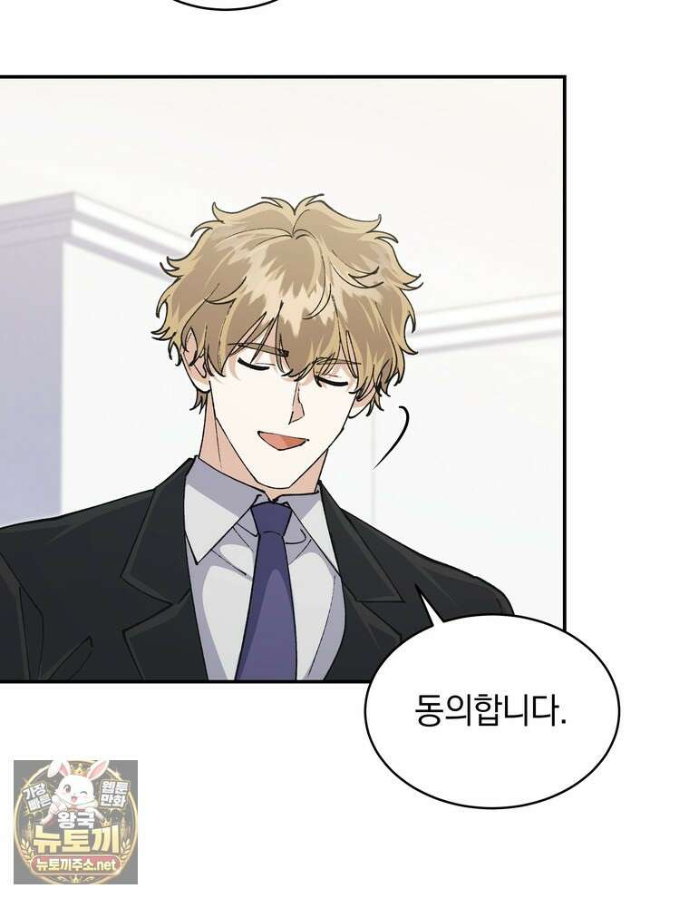 마왕님은 역하렘이 싫다 90화 9