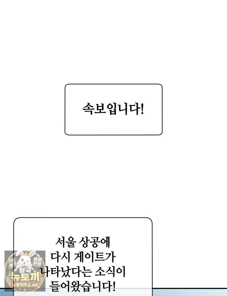 마왕님은 역하렘이 싫다 90화 10