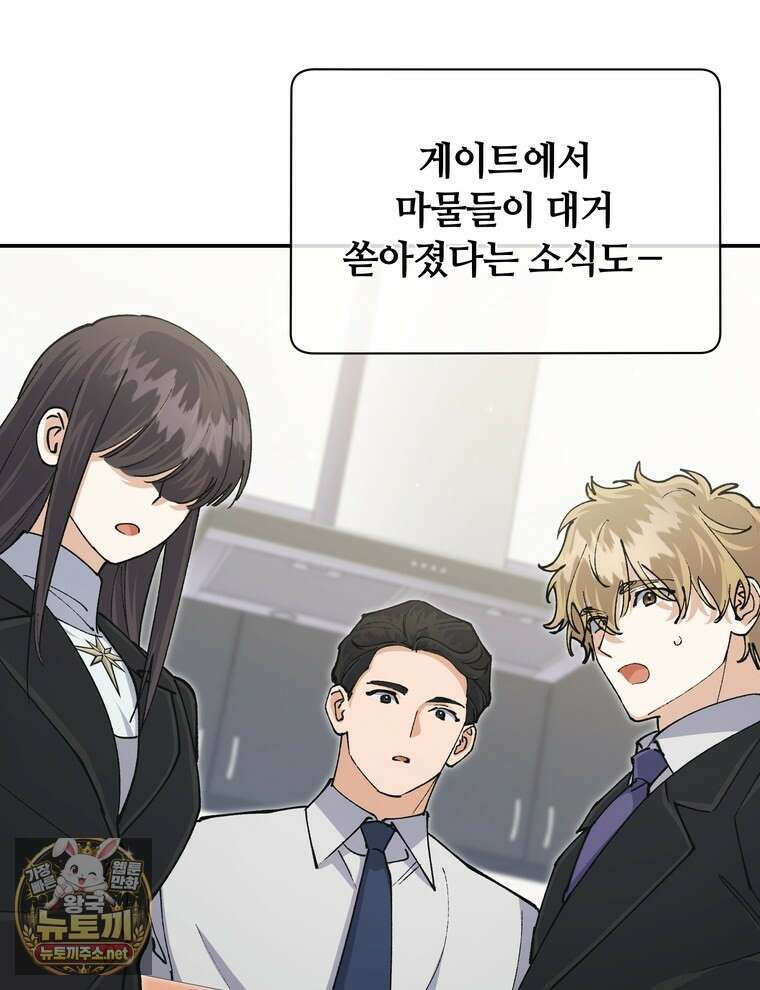 마왕님은 역하렘이 싫다 90화 12