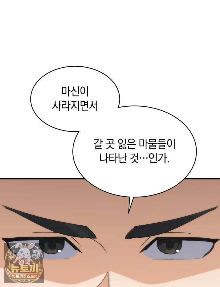 마왕님은 역하렘이 싫다 90화 15