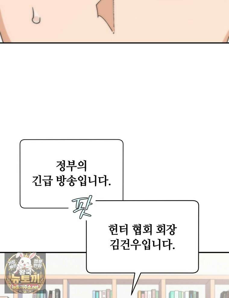 마왕님은 역하렘이 싫다 90화 16