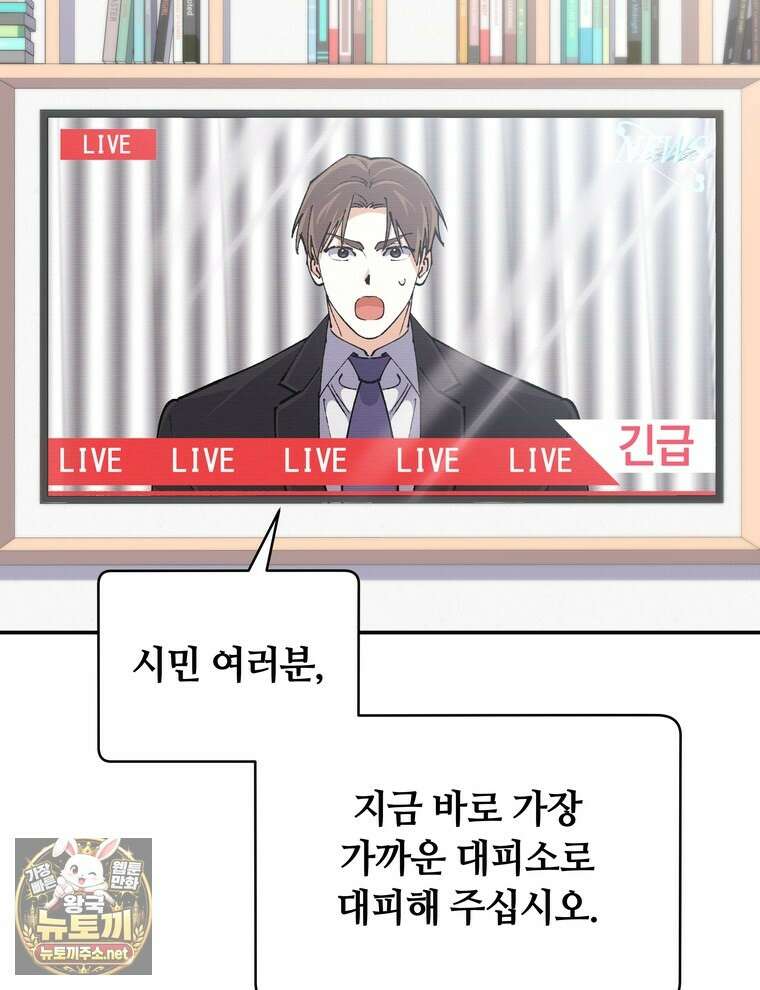 마왕님은 역하렘이 싫다 90화 17