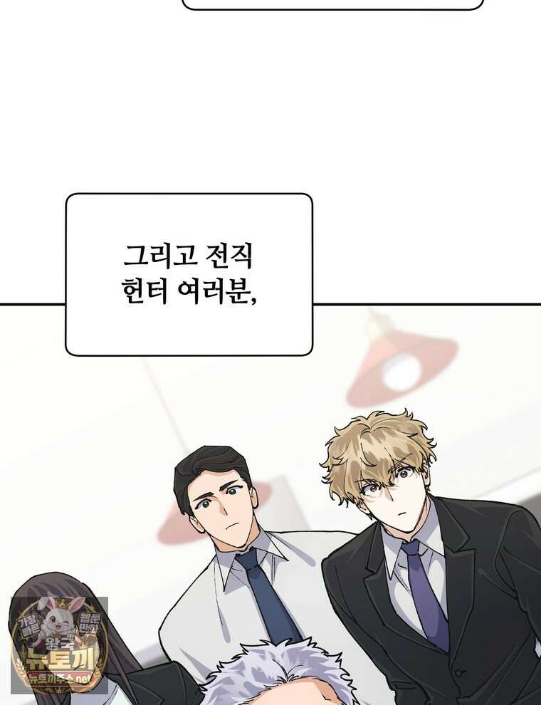 마왕님은 역하렘이 싫다 90화 18