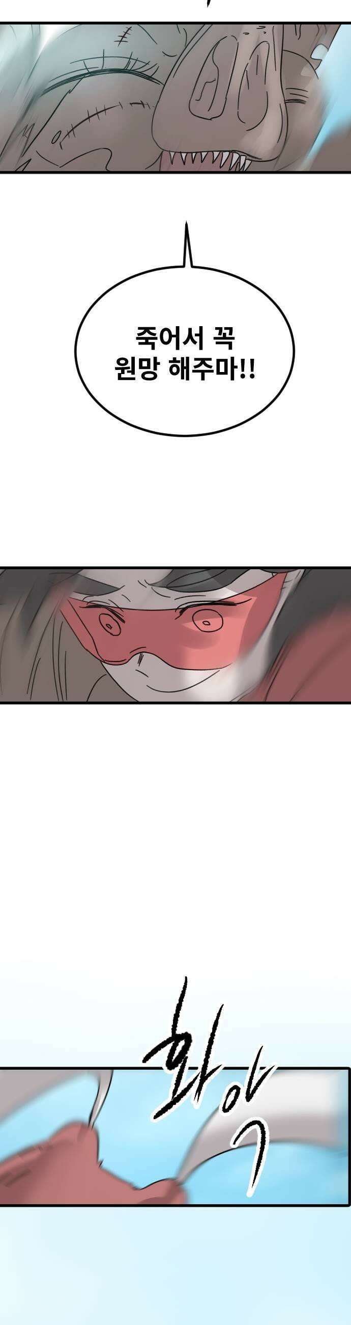 멸종위기종인간 2부 89화 시련편 5