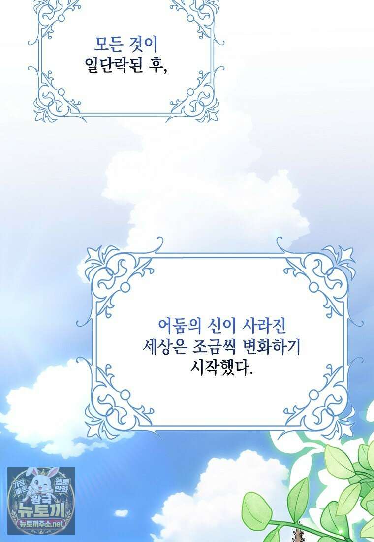 시한부 악녀는 입양을 거절합니다 외전 1화 2