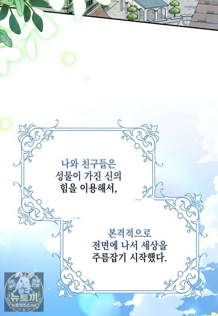 시한부 악녀는 입양을 거절합니다 외전 1화 4