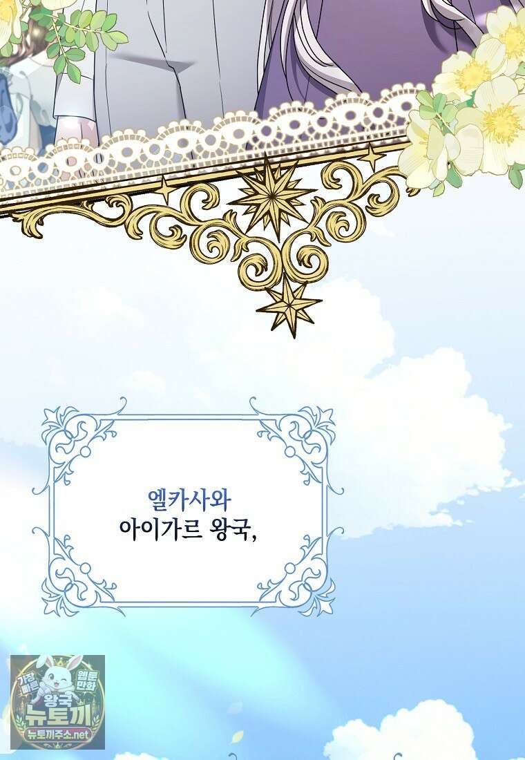 시한부 악녀는 입양을 거절합니다 외전 1화 6