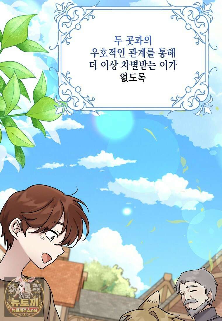시한부 악녀는 입양을 거절합니다 외전 1화 7