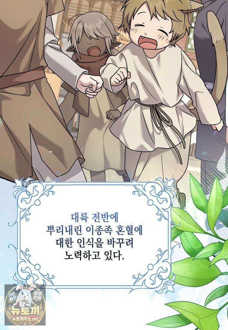 시한부 악녀는 입양을 거절합니다 외전 1화 8