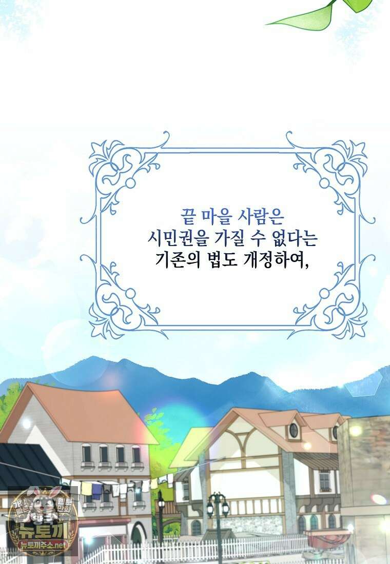 시한부 악녀는 입양을 거절합니다 외전 1화 9