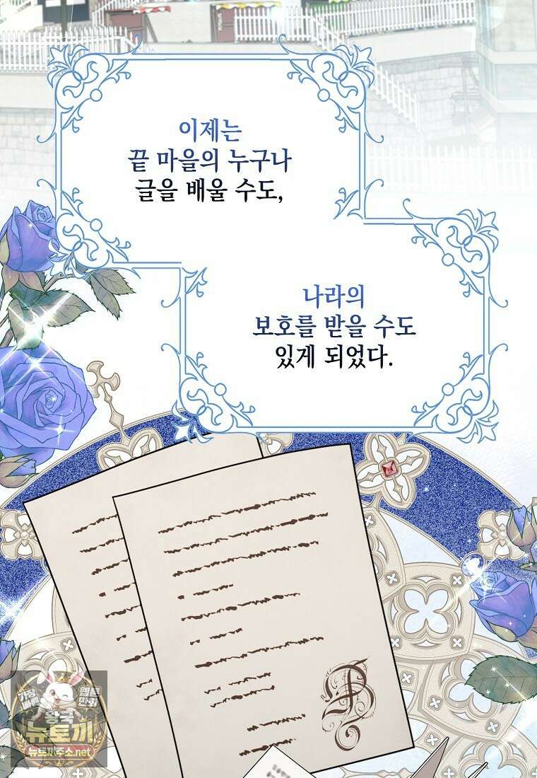 시한부 악녀는 입양을 거절합니다 외전 1화 10