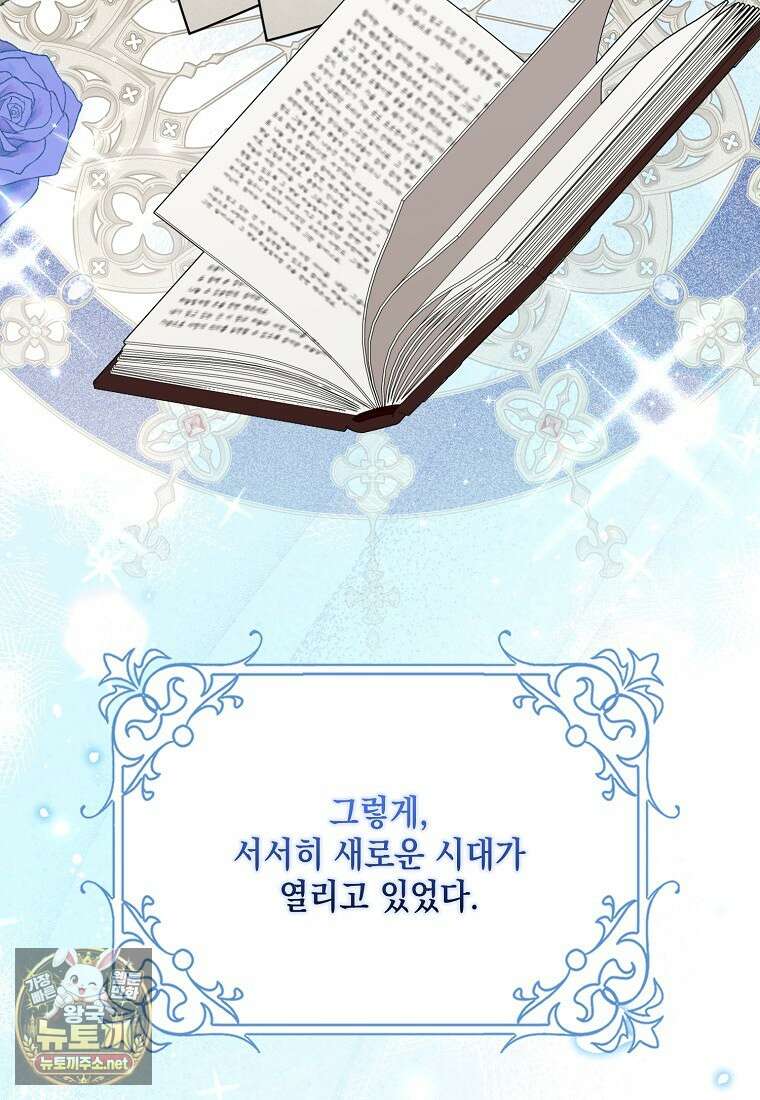 시한부 악녀는 입양을 거절합니다 외전 1화 11