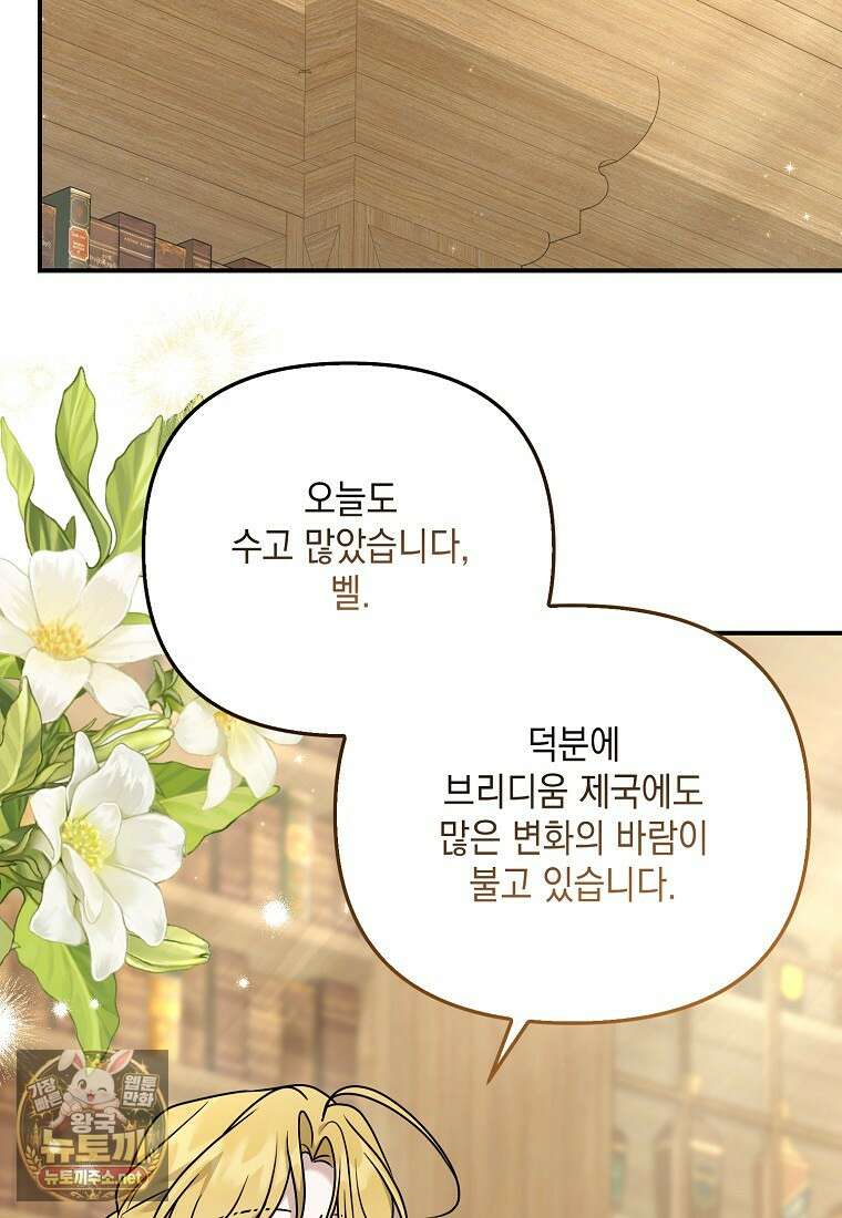 시한부 악녀는 입양을 거절합니다 외전 1화 13