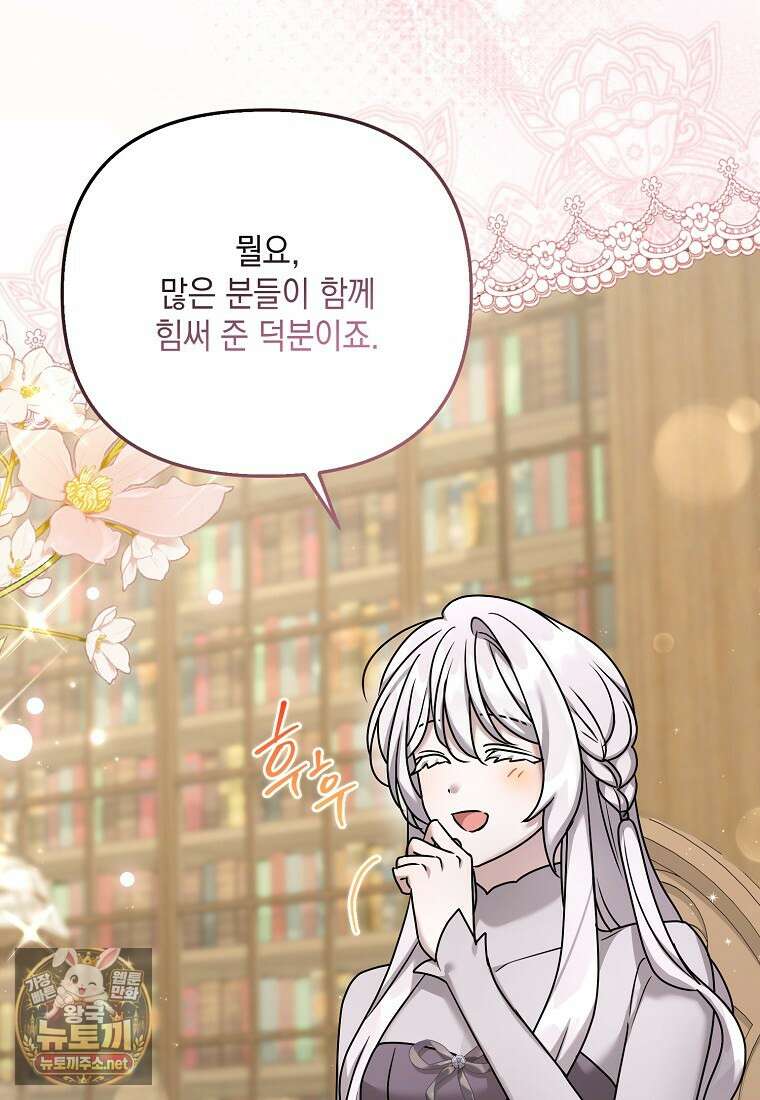 시한부 악녀는 입양을 거절합니다 외전 1화 15