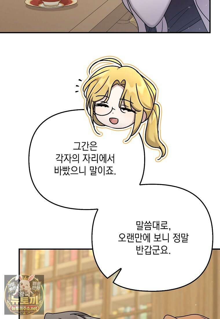 시한부 악녀는 입양을 거절합니다 외전 1화 18