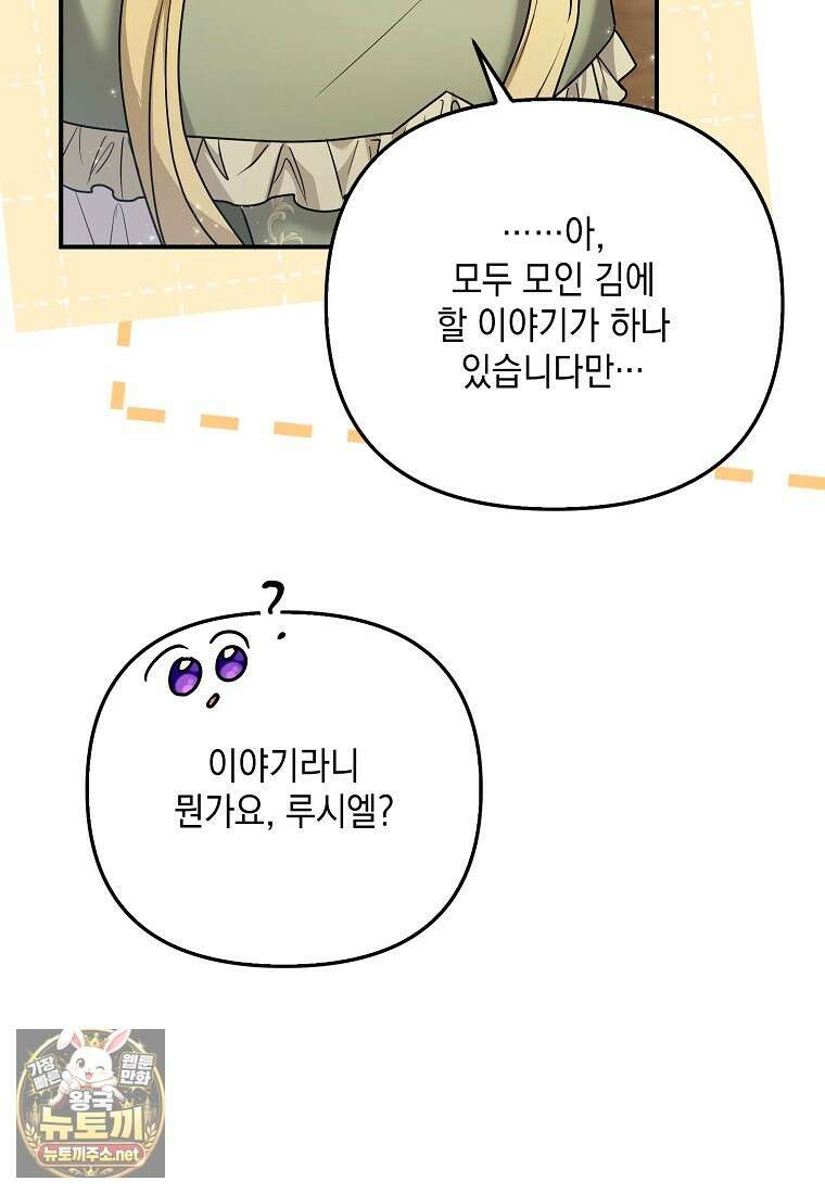 시한부 악녀는 입양을 거절합니다 외전 1화 21