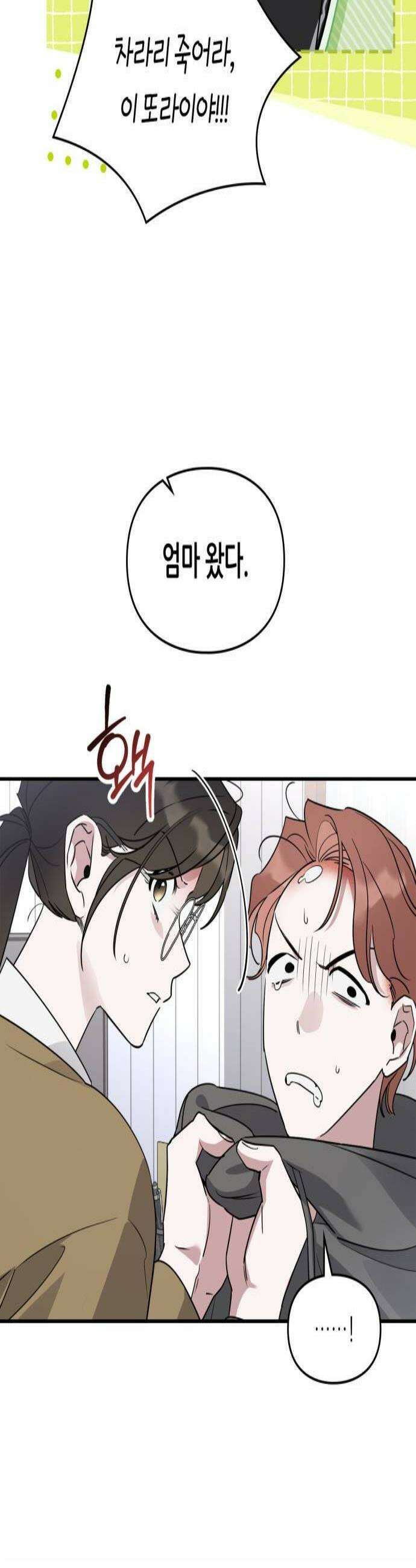 S급 공무수행에 협조 부탁드립니다 33화 3