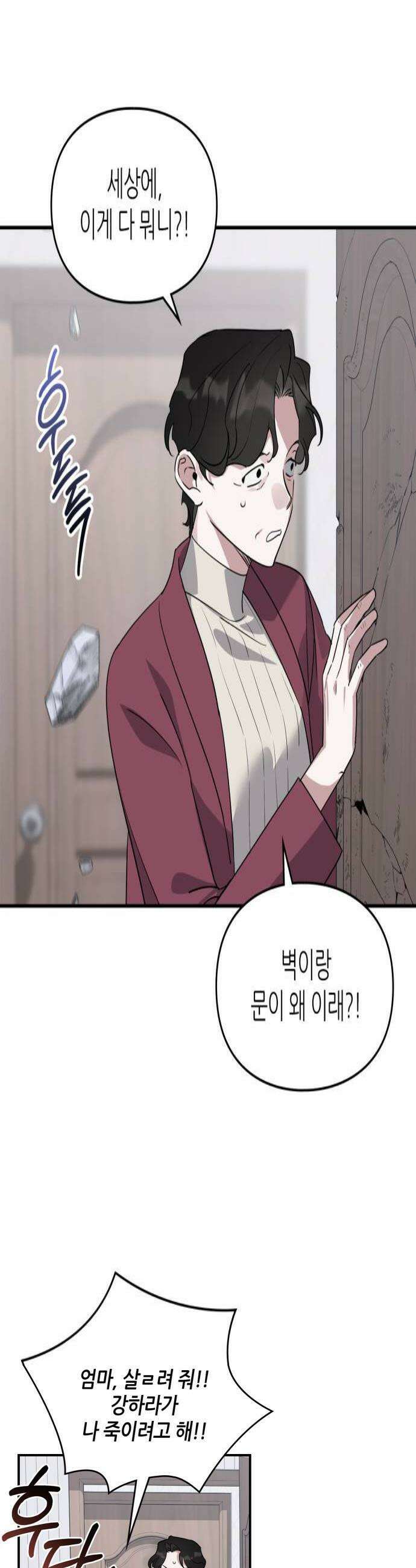 S급 공무수행에 협조 부탁드립니다 33화 4