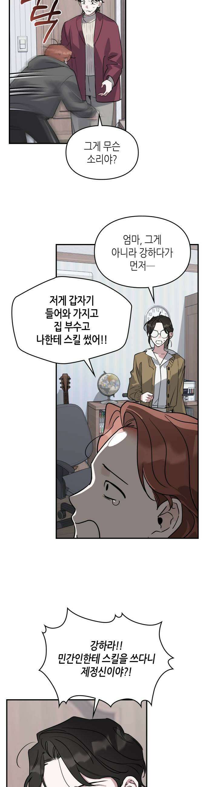 S급 공무수행에 협조 부탁드립니다 33화 5