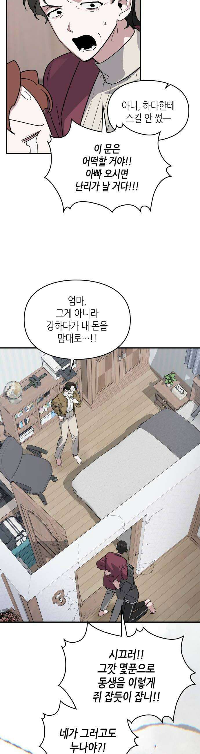 S급 공무수행에 협조 부탁드립니다 33화 6