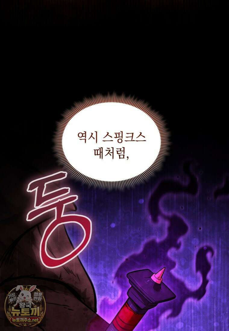 던전 미식가 41화 6