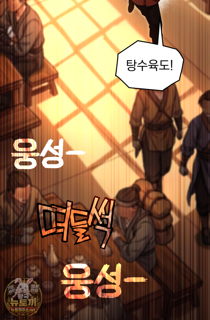 천마 객잔 69화 3