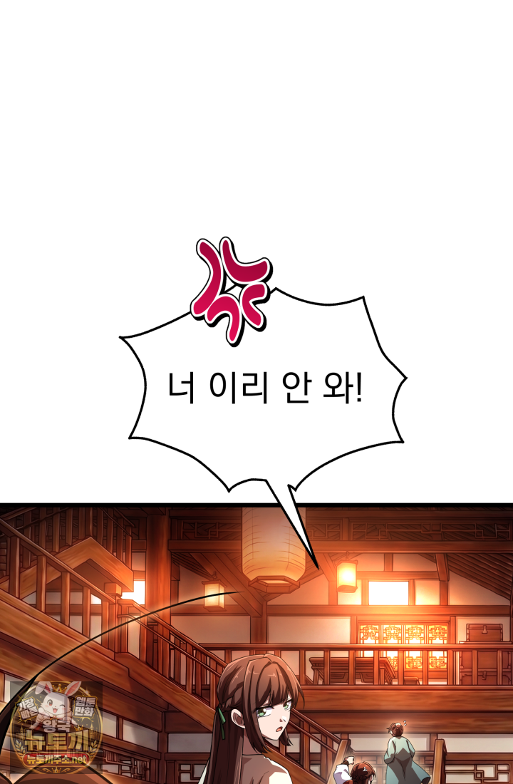 천마 객잔 69화 10