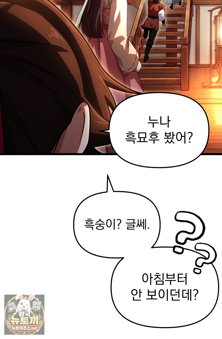 천마 객잔 69화 11