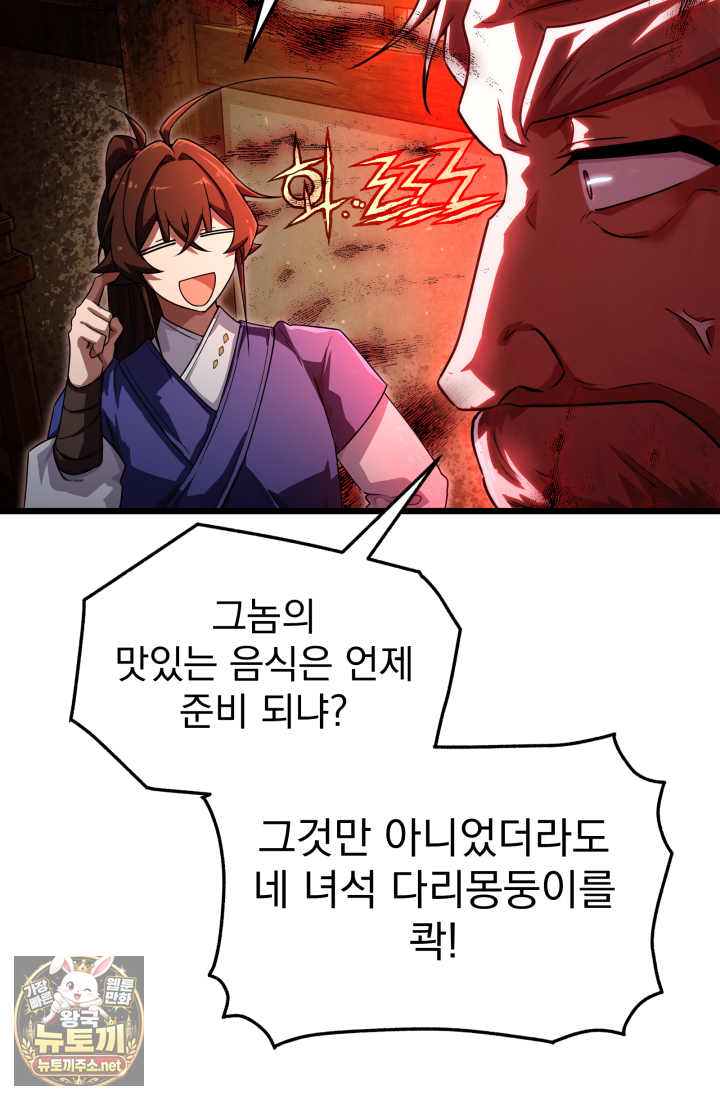 천마 객잔 69화 16