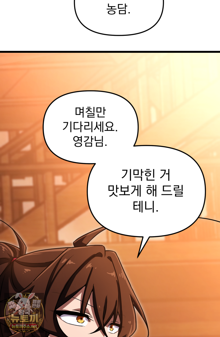 천마 객잔 69화 18