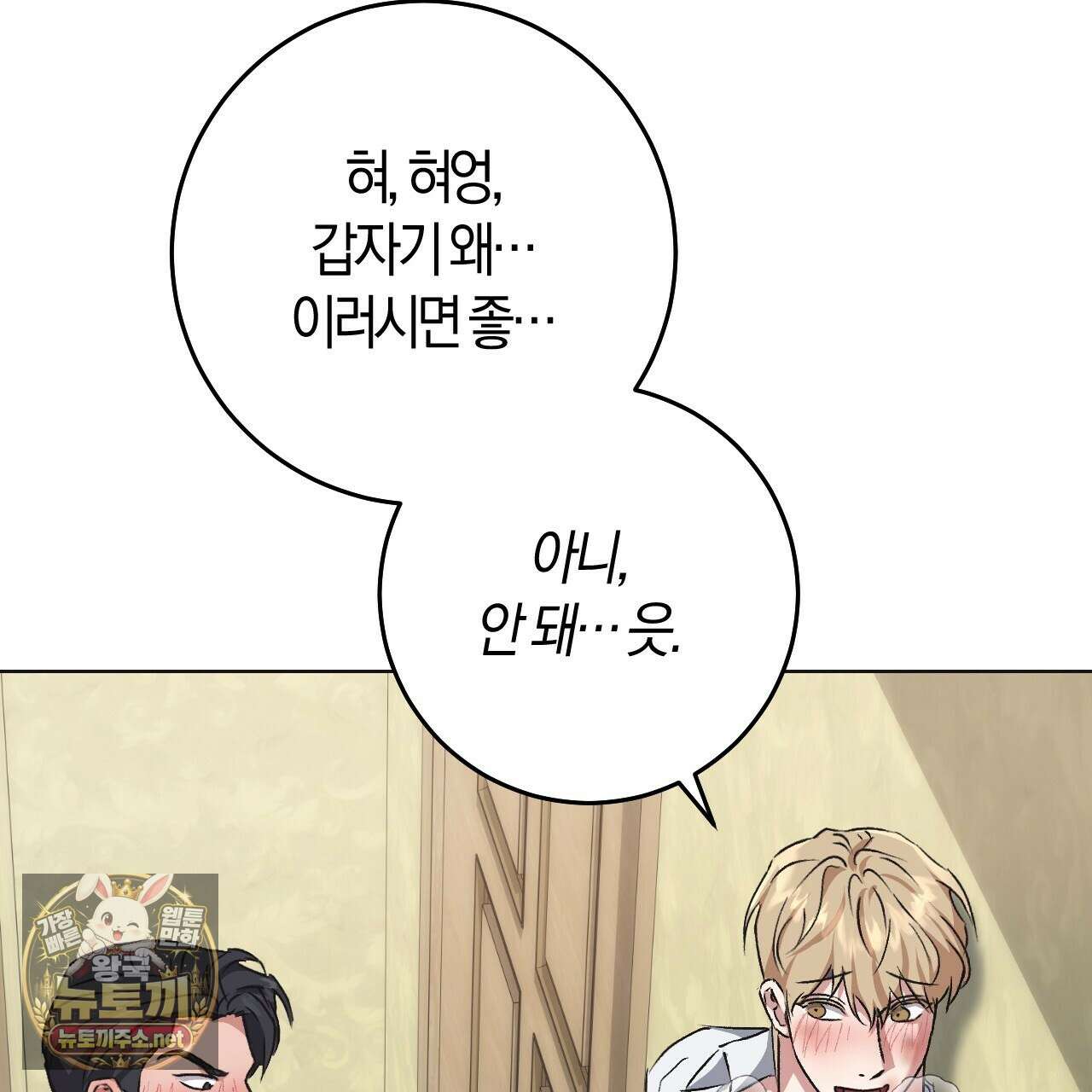 오싹한 베이비 40화 2