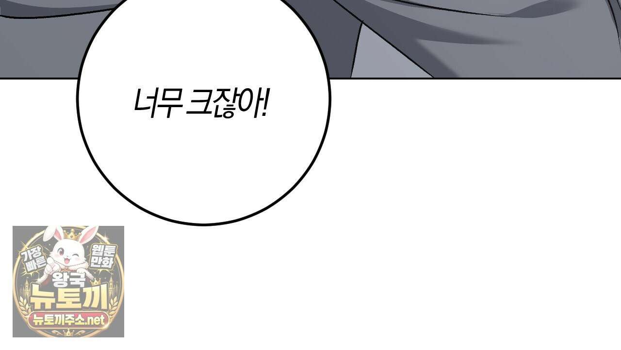 오싹한 베이비 40화 14