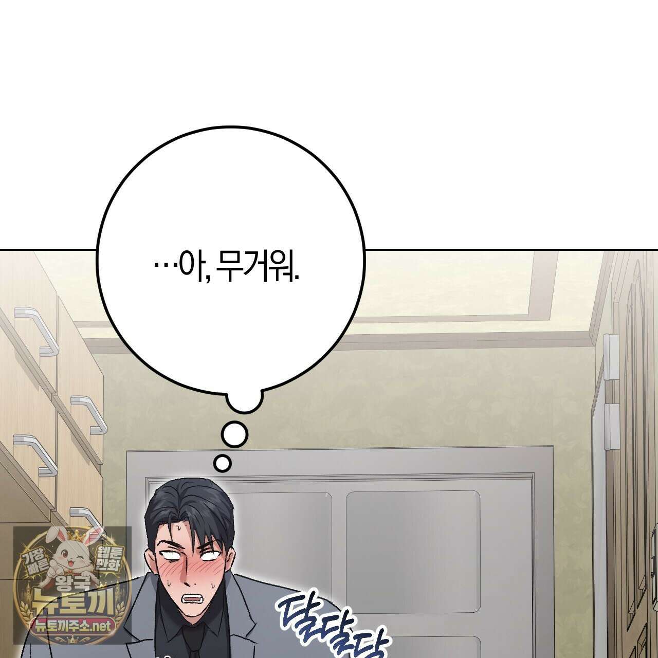 오싹한 베이비 40화 25