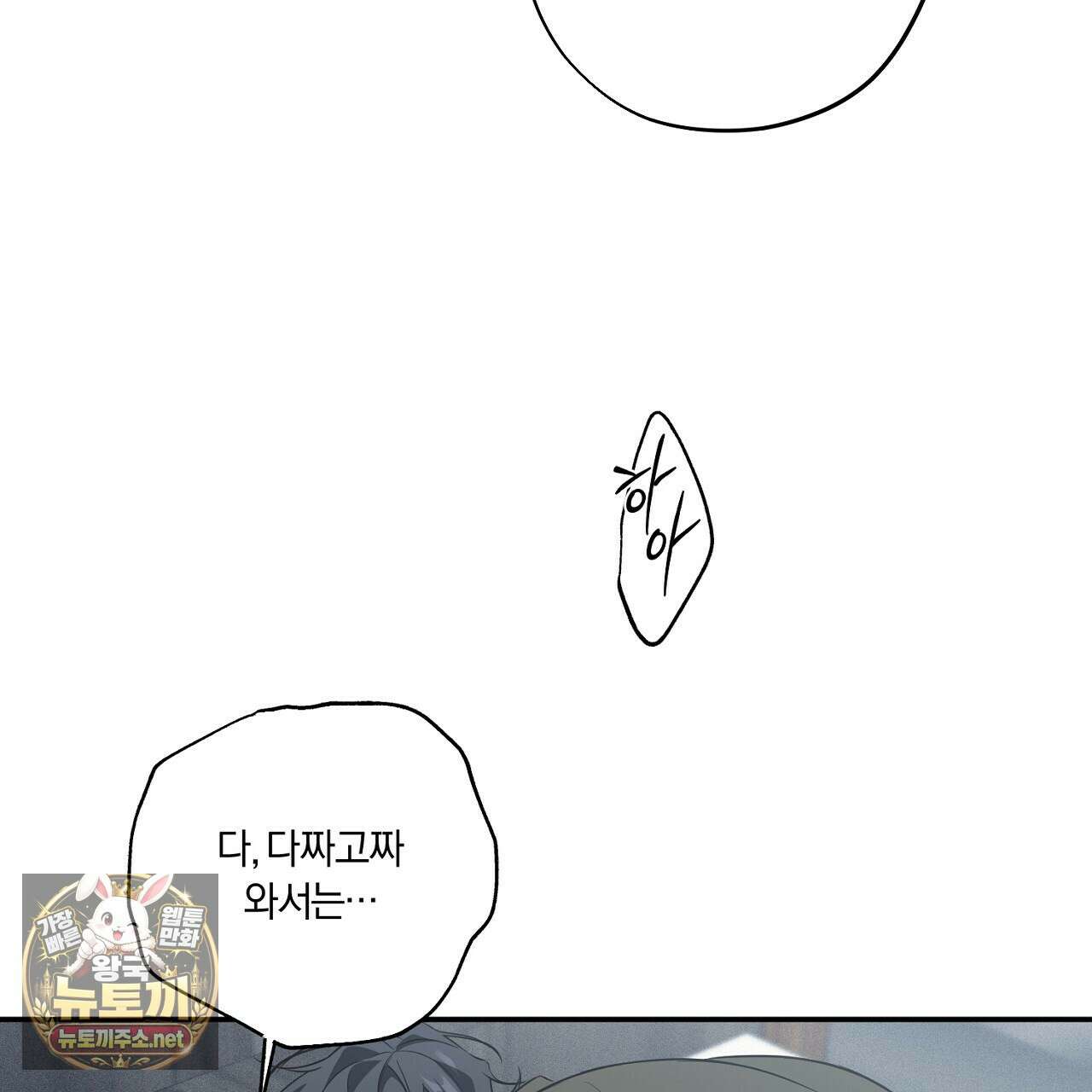 어노잉 보이 12화 3
