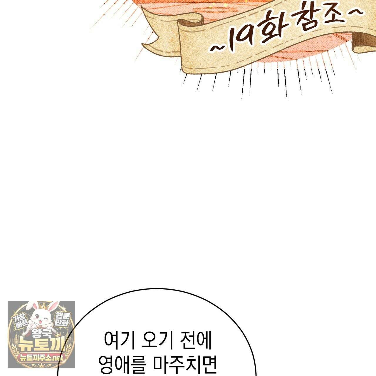 빙의했더니 괴담이 돼 버렸다 31화 18