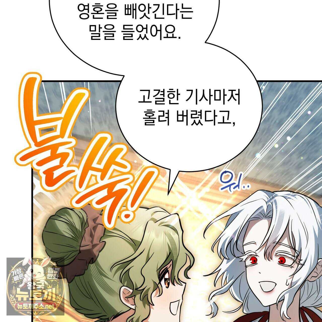빙의했더니 괴담이 돼 버렸다 31화 19