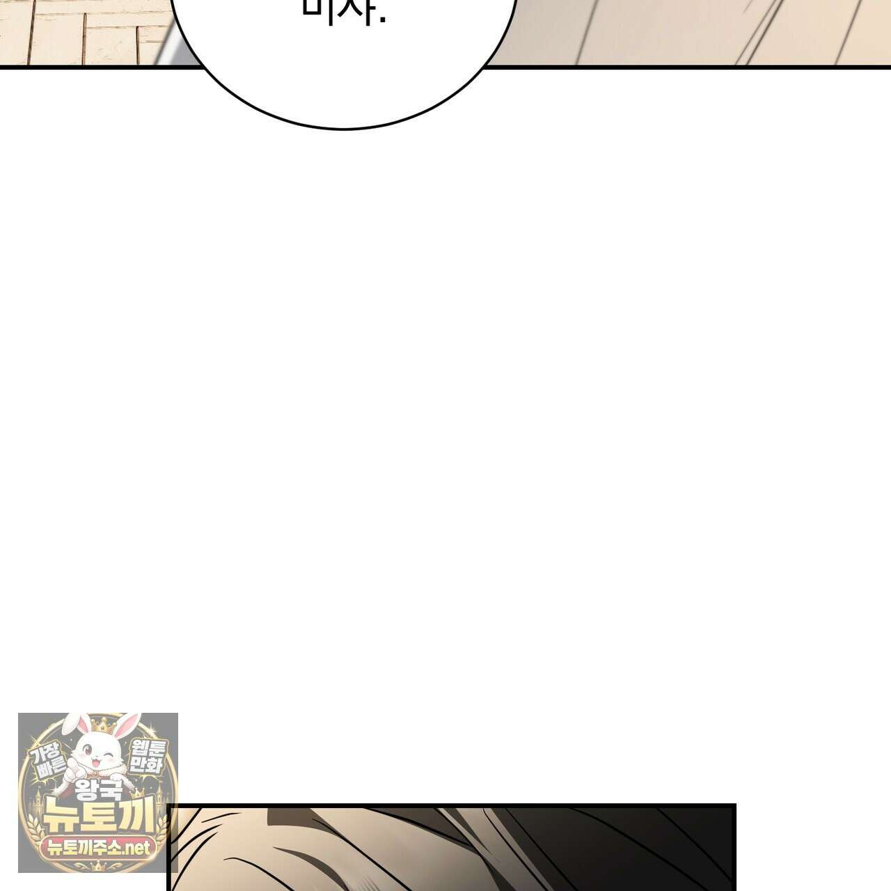빙의했더니 괴담이 돼 버렸다 31화 24