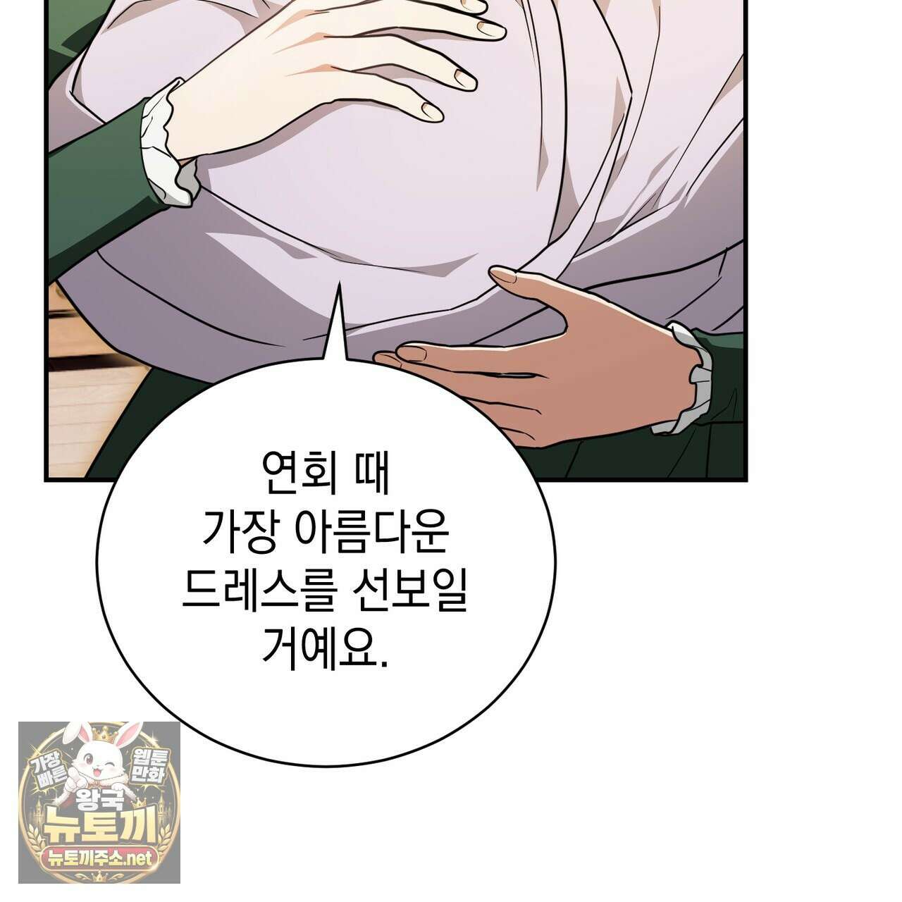 빙의했더니 괴담이 돼 버렸다 31화 33